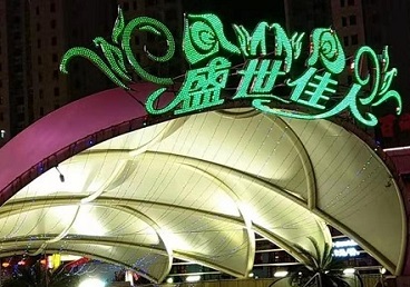 郎溪那个真空ktv陪酒玩的开-英皇国际KTV消费价格点评